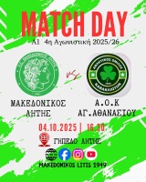 ⚽️ Μακεδονικός Λητής - Α.Ο.Κ. Αγίου Αθανασίου (Match Day)
