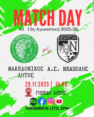 ⚽️ Μακεδονικός Λητής - Α.Σ. Νεάπολης (Match Day)