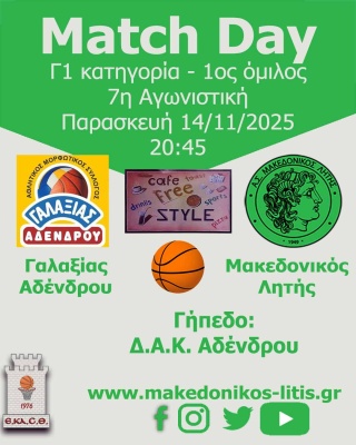 🏀 Γαλαξίας Αδένδρου - Μακεδονικός Λητής (Match Day)