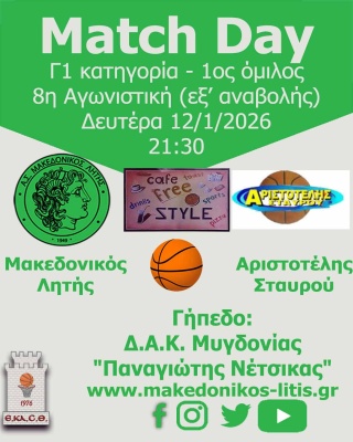 🏀 Μακεδονικός Λητής - Αριστοτέλης Σταυρού (Match Day)