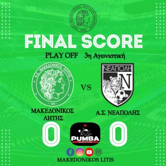 ⚽️ Ισοπαλία με τον Α.Σ. Νεάπολης