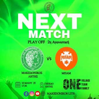 ⚽️ Μακεδονικός Λητής - ΜΠΑΜ F.C.