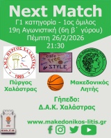 🏀 Πύργος Χαλάστρας - Μακεδονικός Λητής