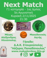 🏀 Μέγας Αλέξανδρος Ηλιούπολης - Μακεδονικός Λητής