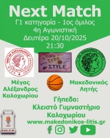 🏀 Μέγας Αλέξανδρος Καλοχωρίου - Μακεδονικός Λητής