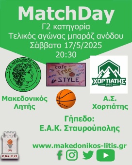 🏀 Μακεδονικός Λητής - Α.Σ. Χορτιάτης στον τελικό του Final 4 της Γ2 κατηγορίας