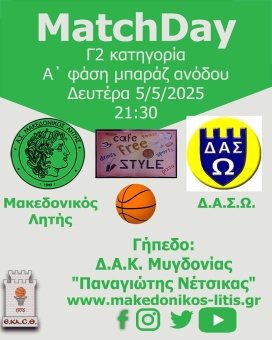 🏀 Μακεδονικός Λητής - Δ.Α.Σ.Ω.