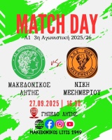 ⚽️ Μακεδονικός Λητής - Νίκη Μεσημερίου (Match Day)