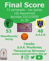 🏀 Επιστροφή στις νίκες για τον Μακεδονικό Λητής