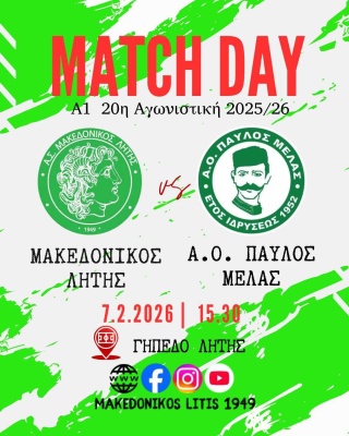 ⚽️ Μακεδονικός Λητής - Παύλος Μελάς (Match Day)