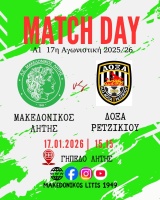 ⚽️ Μακεδονικός Λητής - Δόξα Ρετζικίου (Match Day)