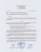 Πρόσκληση Ετήσιας Γενικής Τακτικής Συνέλευσης