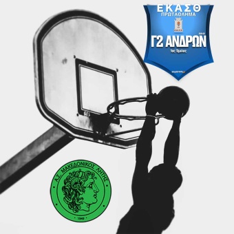 🏀 Ξεκινάει το Final 4 της Γ2 κατηγορίας Ε.ΚΑ.Σ.Θ.