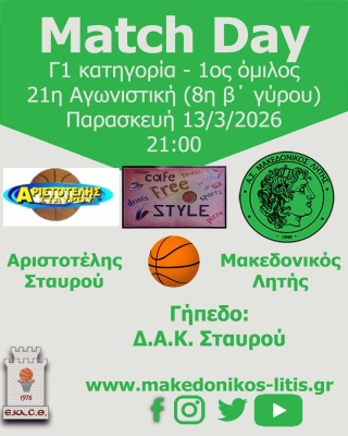 🏀 Αριστοτέλης Σταυρού - Μακεδονικός Λητής (Match Day)