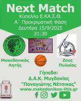 🏀 Μακεδονικός Λητής - Ζευς Πυλαίας