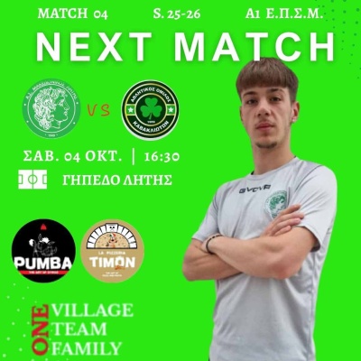 ⚽️ Μακεδονικός Λητής - Α.Ο.Κ. Αγίου Αθανασίου