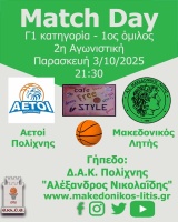 🏀 Αετοί Πολίχνης - Μακεδονικός Λητής (Match Day)