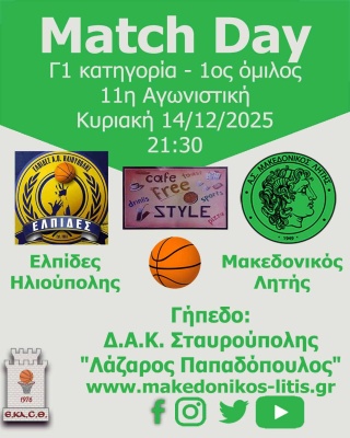 🏀 Ελπίδες Ηλιούπολης - Μακεδονικός Λητής (Match Day)