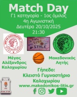 🏀 Μέγας Αλέξανδρος Καλοχωρίου - Μακεδονικός Λητής (Match Day)