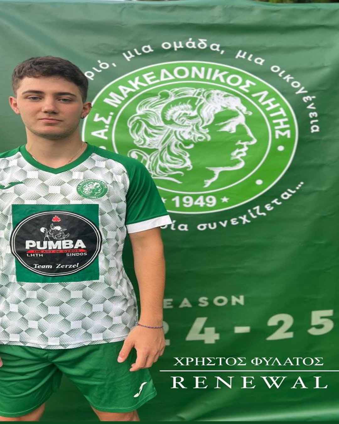 Φυλάτος Χρήστος