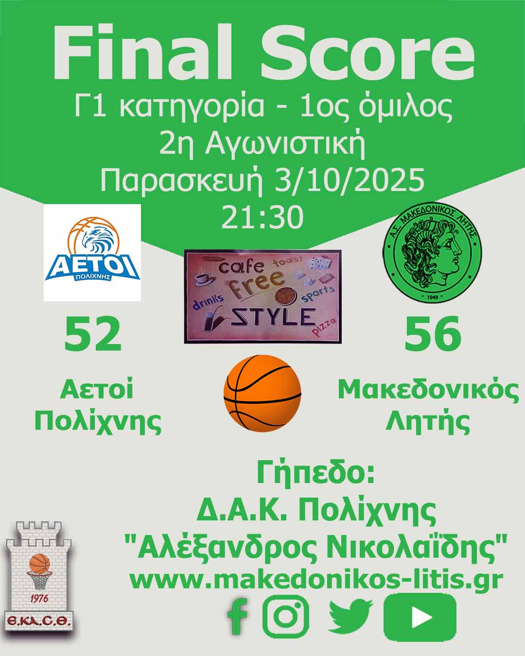🏀 Αετοί Πολίχνης - Μακεδονικός Λητής Αετοί Πολίχνης - Μακεδονικός Λητής