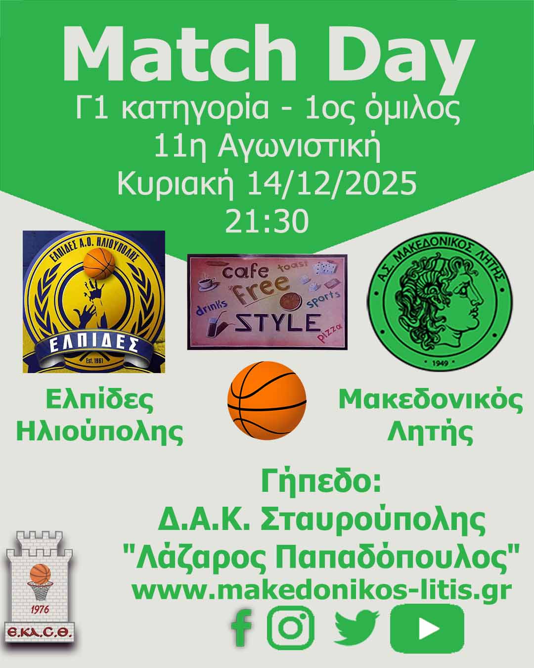 🏀 Ελπίδες Ηλιούπολης - Μακεδονικός Λητής Ελπίδες Ηλιούπολης - Μακεδονικός Λητής