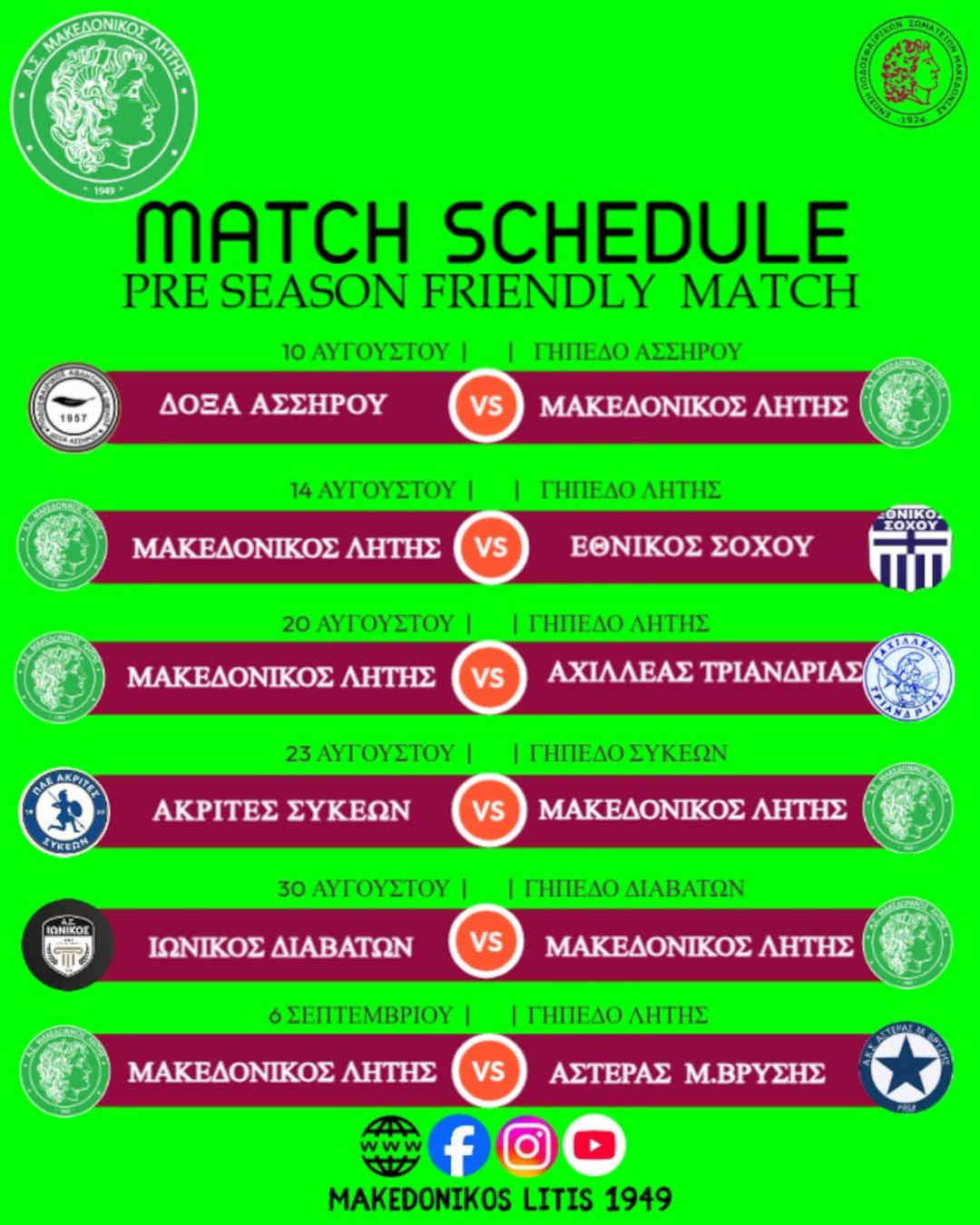 ⚽️ Προγραμματισμός φιλικών αγώνων για την αγωνιστική περίοδο 2025-2026 Προγραμματισμός φιλικών αγώνων για την αγωνιστική περίοδο 2025-2026