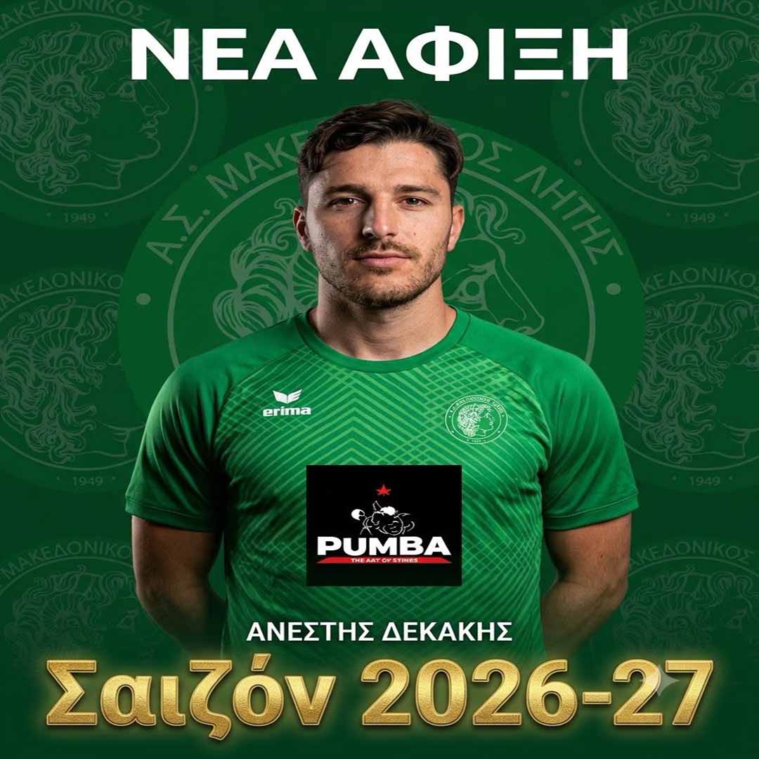 ⚽️ Ανέστης Δεκάκης Ανέστης Δεκάκης