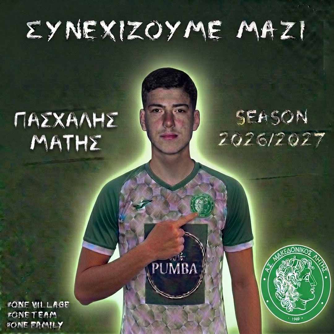 ⚽️ Πασχάλης Μάτης Πασχάλης Μάτης