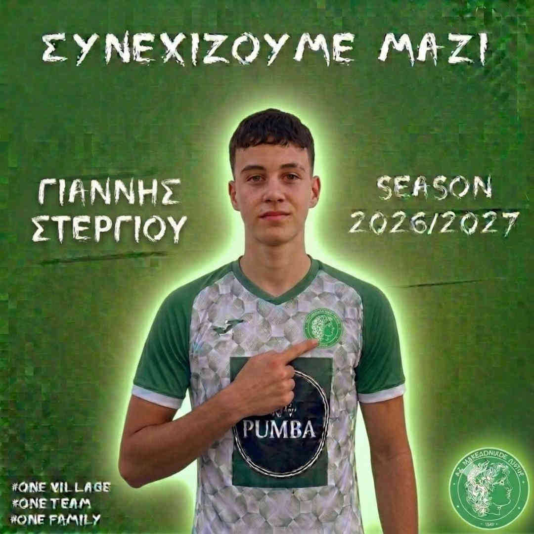 ⚽️ Γιάννης Στεργίου Γιάννης Στεργίου
