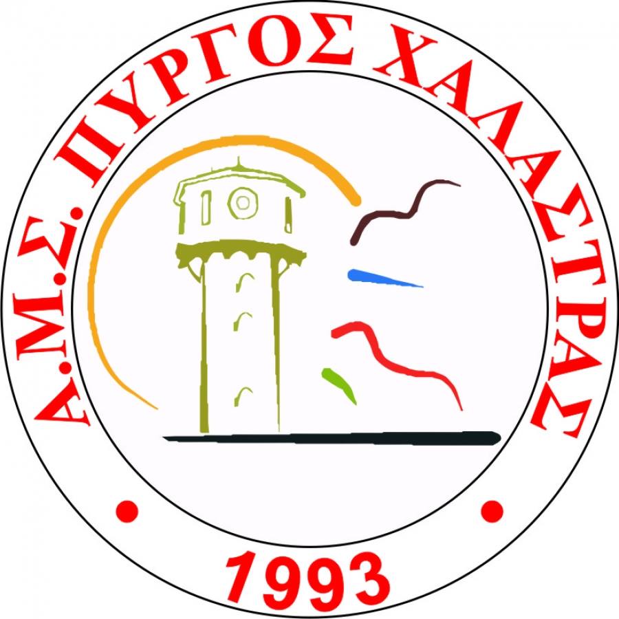 Α.Μ.Σ. Πύργος Χαλάστρας