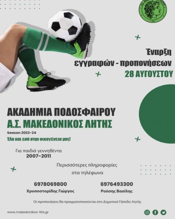Ακαδημίες Ποδοσφαίρου Μακεδονικού Λητής 2023-2024